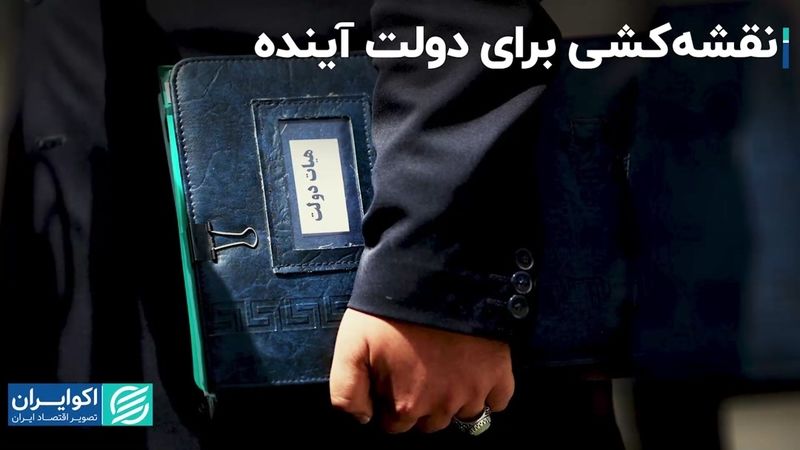 فرم جدید انتخابات ریاست جمهوری/ اولویت‌های دولت آینده بررسی شد