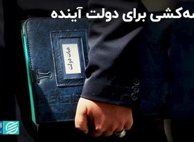 فرم جدید انتخابات ریاست جمهوری/ اولویت‌های دولت آینده بررسی شد