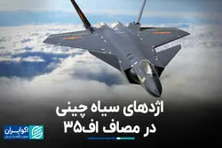 هر آنچه باید از جِی20، پیشرفته‌ترین جنگنده چینی بدانید