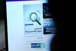 اقتصاد دیجیتال؛ از چالش‌های امروز تا فرصت‌های فردای ایران