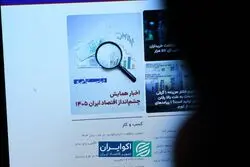 اقتصاد دیجیتال؛ از چالش‌های امروز تا فرصت‌های فردای ایران