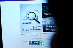 اقتصاد دیجیتال؛ از چالش‌های امروز تا فرصت‌های فردای ایران