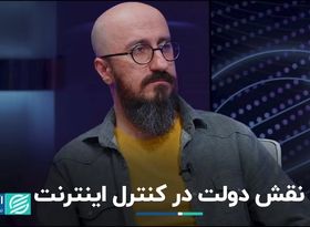 دولت چه نقشی در بسته یا باز بودن اینترنت بازی می‌کند؟