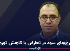 سیاست پولی جدید تکرار اشتباهات 50 ساله