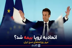 اتحادیه اروپا بیمه شد؟