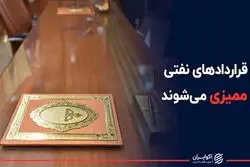 ممیزی دولت بر قراردادهای نفتی