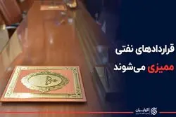 ممیزی دولت بر قراردادهای نفتی