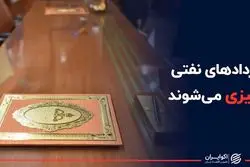 ممیزی دولت بر قراردادهای نفتی