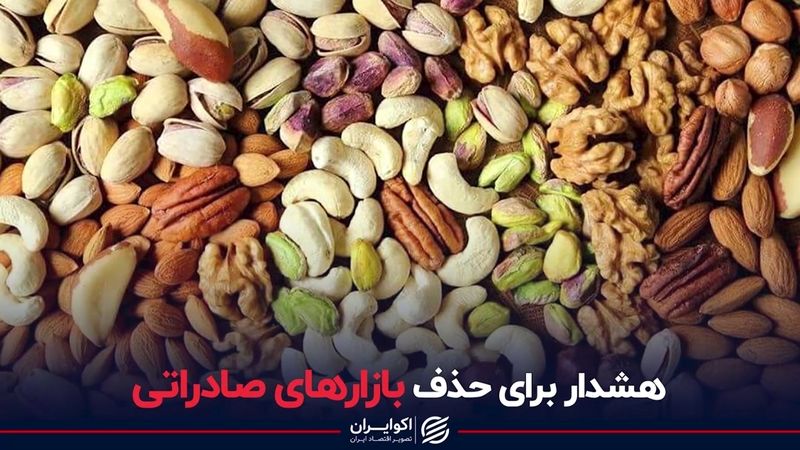  هشدار برای حذف بازارهای صادراتی