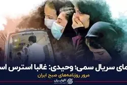 معمای سریال سمی؛ وحیدی: غالبا استرس است