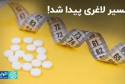 دو دارو که انسولین‌فروشان را به خاک سیاه نشاند!  