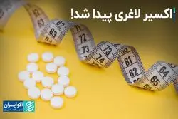 دو دارو که انسولین‌فروشان را به خاک سیاه نشاند!  