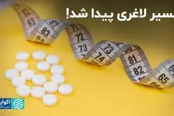 دو دارو که انسولین‌فروشان را به خاک سیاه نشاند!  