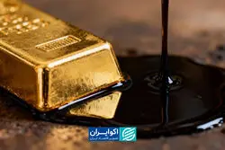نفت پرید، طلا ریخت
