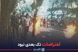 اعتراضات تک بعدی نبود