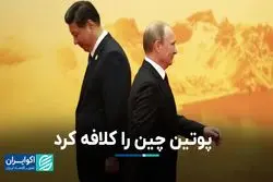 پتک جنگ اوکراین بر سر مسکو  