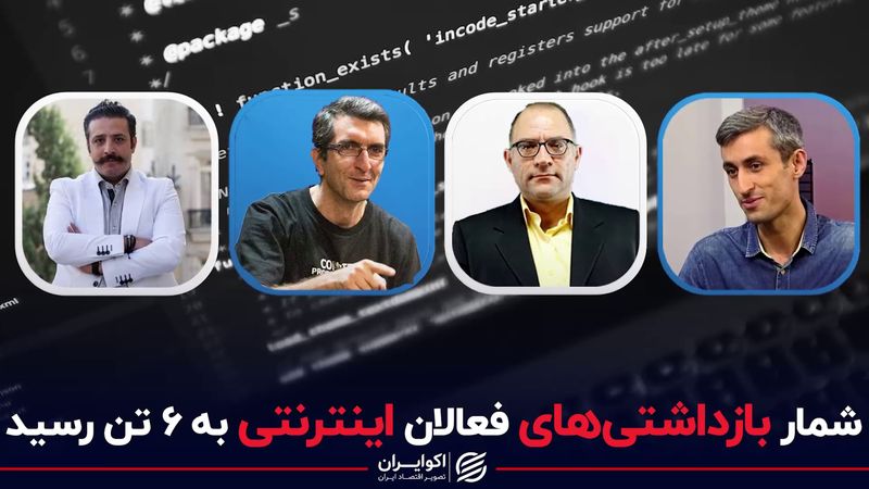 شمار بازداشتی های فعالان اینترنتی به 6 تن رسید