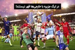 فوتبال جزیره با خارجی‌ها قهر نیست!