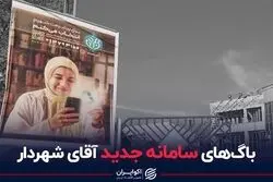 باگ‌های سامانه جدید آقای شهردار