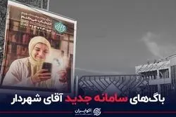 باگ‌های سامانه جدید آقای شهردار