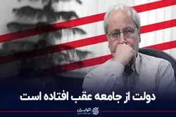 دولت از جامعه عقب افتاده است