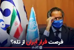 فرصت فرار ایران از تله؟