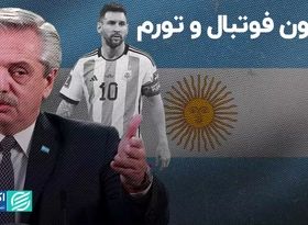 کشوری که اقتصادش به پای فوتبالش نرسید