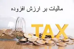 فرصت طلایی برای مودیان؛ بخشودگی کامل جرایم مالیاتی تا ۲۶ بهمن