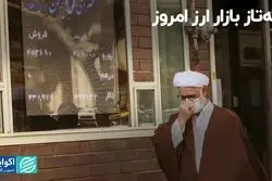 یکه‌تاز بازار ارز امروز