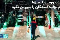رونق تورمی کام پتروشیمی‌ها را شیرین نکرد