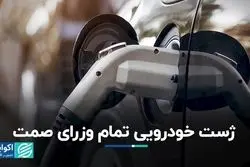 وعده همیشه نافرجام وزرای صمت