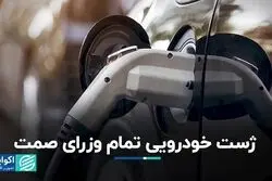 وعده همیشه نافرجام وزرای صمت