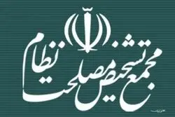 مجمع تشخیص درباره وضعیت اقتصادی کشور به رهبر انقلاب گزارش می‌دهد