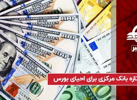 اصلاح نرخ تسعیر دارایی‌های ارزی بانک‌ها به بورس کمک میکند؟