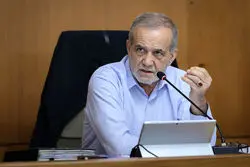 پزشکیان: بیشتر مشکلات مردم ناشی از تصمیم‌های غلط مسئولان و تصمیم‌گیرندگان است