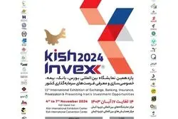 «کیش اینوکس» محل کشف فرصت های جدید