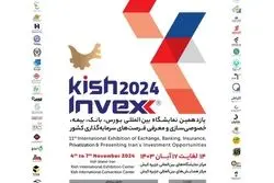 «کیش اینوکس» محل کشف فرصت های جدید