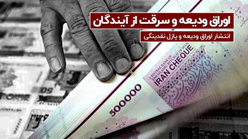 انتشار اوراق ودیعه و پازل نقدینگی