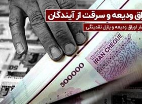 انتشار اوراق ودیعه و پازل نقدینگی