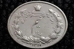 ریال ۹۳ ساله شد/ تصاویری از اولین پول‌های ریالی ایران