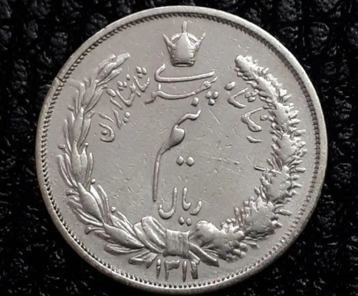 ریال ۹۳ ساله شد/ تصاویری از اولین پول‌های ریالی ایران