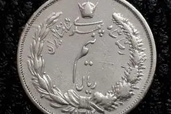 ریال ۹۳ ساله شد/ تصاویری از اولین پول‌های ریالی ایران