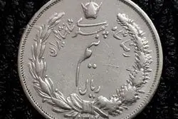 ریال ۹۳ ساله شد/ تصاویری از اولین پول‌های ریالی ایران