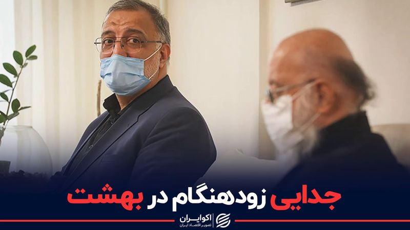 جدایی زودهنگام در بهشت 