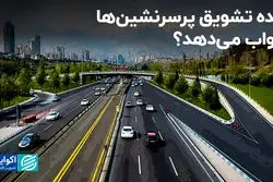 اجرای ایده نه چندان جدید برای ترافیک پایتخت