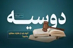 آنچه باید از مالیات عملکرد بدانیم