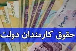 خبر مهم درباره حقوق کارمندان در بودجه 1405/ افزایش حقوق به این شکل خواهد بود