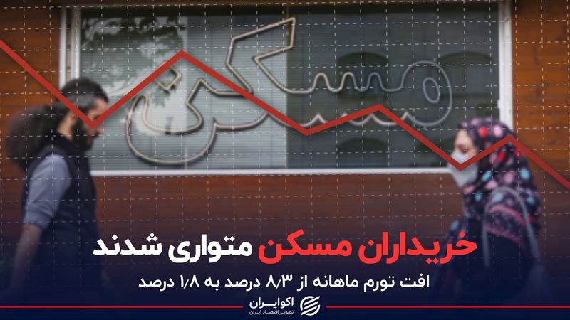 تست توافق در بازار مسکن؛ خریداران جا زدند