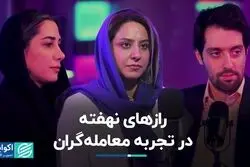 راز موفقیت در بازارهای مالی