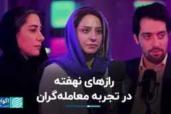 راز موفقیت در بازارهای مالی